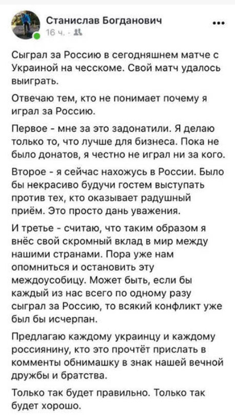 Одесский шахматист сыграл за Россию в матче против Украины: Мне за это задонатили